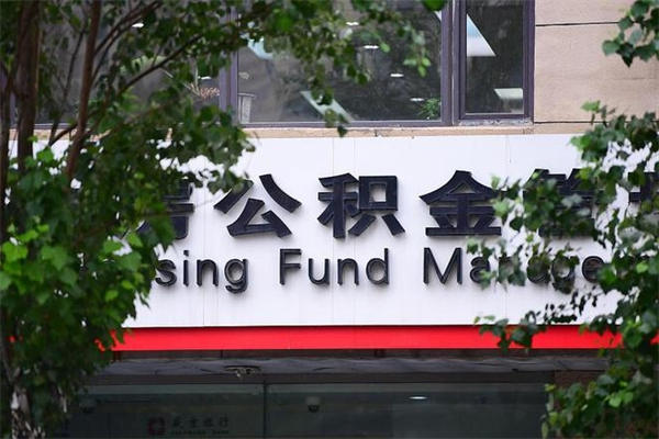 海拉尔住房公积金封存是怎么才能取（公积金封存咋取）